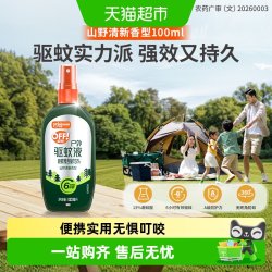 欧护 户外驱蚊液山野清新驱蚊水野外级15%避蚊胺外出便携花露水