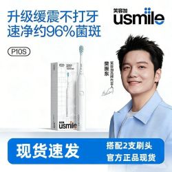 usmile 成人电动牙刷智能声波式送男女朋友情侣套装礼盒P10s