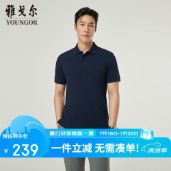 雅戈尔 26夏季新款呼吸棉弹力翻领短袖POLO衫 藏青