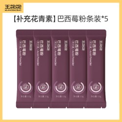 王饱饱 冲饮烘焙燕麦片巴西莓粉羽衣甘蓝粉渠道专享5