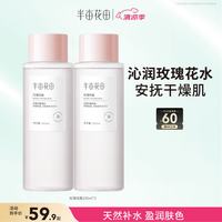 半亩花田 玫瑰爽肤水湿敷水天然补水保湿细腻肌肤女玫瑰花水250ml*2