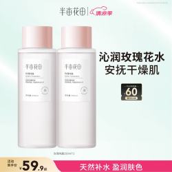 半亩花田 玫瑰爽肤水湿敷水天然补水保湿细腻肌肤女玫瑰花水250ml*2