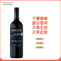 干露 缘峰Frontera 夜收赤霞珠红葡萄酒750ml单瓶 智利红酒