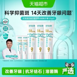 好易康 9号生物溶菌牙膏 120g