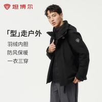 坦博尔 户外三合一软壳羽绒服男女同款秋冬防风保暖外套  TEF560365D