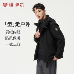 坦博尔 户外三合一软壳羽绒服男女同款秋冬防风保暖外套  TEF560365D
