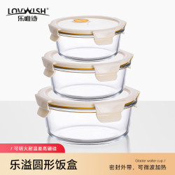 乐唯诗 圆形玻璃保鲜盒食品级冰箱可微波带盖保鲜碗咸菜密封罐收纳 米白圆形高硼保鲜盒大中小三件套