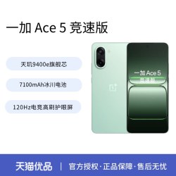 一加 Ace 5 竞速版 5G手机