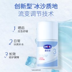 露安适 夏季儿童晒后冰感修护霜50g面霜温和舒缓3岁