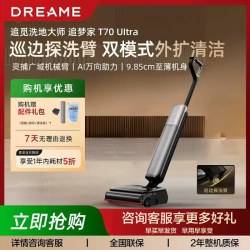 追觅 追梦家 T70 Ultra洗地机AI万向助力巡边探洗臂 吸拖一体1213