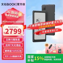 文石 小屏护眼阅读器便携口袋 P6Pro无极黑官方标配+送保护套大礼包
