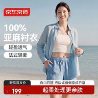 京东京造 女士衬衫 亚麻衬衫 长袖水蓝色 M