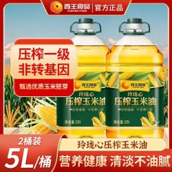 西王 玉米油 5L*2桶 非转基因 一级低温物理压榨
