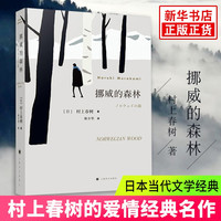 《挪威的森林》