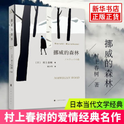 《挪威的森林》