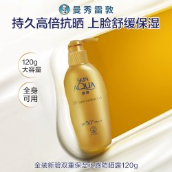 曼秀雷敦 金装新碧小金帽双重防晒乳霜水润大容量隔离紫外线 120g 按压瓶