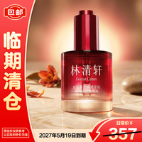 林清轩 红山茶花焕活莹亮淡纹油液精华液 30ml