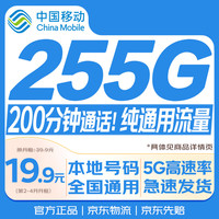 中国移动 流量卡19元大全国通用手机电话卡纯上网非长期无限永久王卡