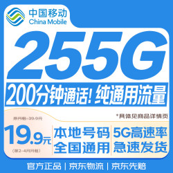 中国移动 流量卡19元大全国通用手机电话卡纯上网非长期无限永久王卡