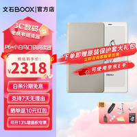 文石 P6+小白马6.13英寸电子书阅读器 墨水屏