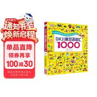 DK + 儿童双语词汇1000 + 支持小达人点读
