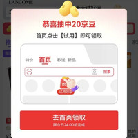 京东 学生试用中间横幅实测20京豆
