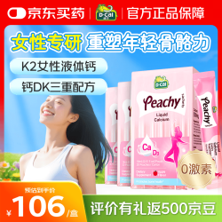 迪巧 小粉条液体钙 20条*3盒