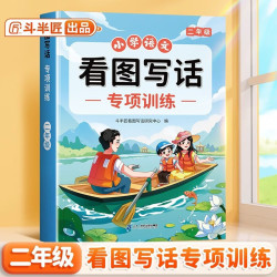 斗半匠 二年级看图写话 每日一练同步练习本