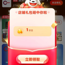 京东 关注店铺领取1京豆