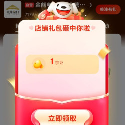京东 关注店铺领取1京豆