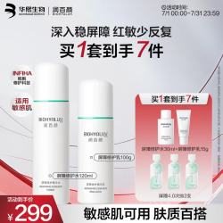 润百颜 华熙生物屏障修护白纱布水乳修护保湿护肤品套装生日礼物