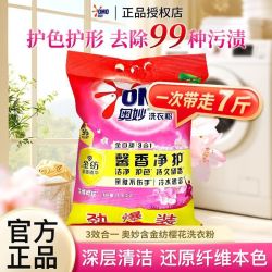 奥妙 洗衣粉樱花香家庭宿舍好物大袋实惠装斤