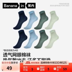 蕉内 凉皮332C男士棉袜子冰丝网眼吸汗透气10A抗菌防臭夏季短筒袜4双装