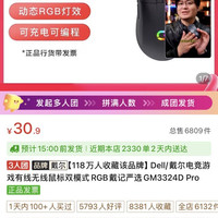 戴尔 戴记鼠标gm3324D PRO