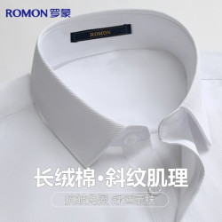 罗蒙 长袖衬衫男士纯色白衬衫上班商务休闲职业工装正装衬衣开衫男装