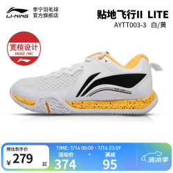 李宁 贴地飞行2lite 宽楦羽毛球鞋