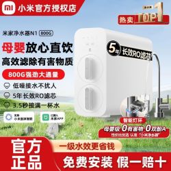 米家 净水器N1 800G
