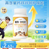 善存 小佳维系列 咀嚼片 香甜柠檬味 80片