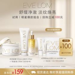 伊芙兰 EveLom焕颜养肤套装 急救面膜15+洁面膏5+精华油1ml