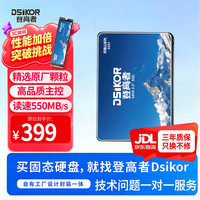 Dsikor/登高者 贡嘎山S501 SATA3.0接口 512GB SSD固态硬盘