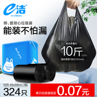 e洁 背心手提式加厚垃圾袋 324只10L 双面2丝厚度 45x59cm