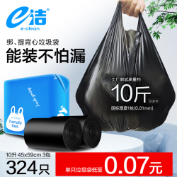 e洁 背心手提式加厚垃圾袋 324只10L 双面2丝厚度 45x59cm