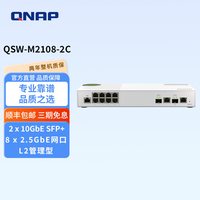 威联通 QSW-M2108-2C 10口网管型交换机