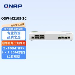 威联通 QSW-M2108-2C 10口网管型交换机