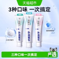 88VIP：纳美 小苏打牙膏3支360g亮白牙齿清新口气口腔清洁含氟套装