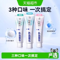纳美 小苏打牙膏3支360g亮白牙齿清新口气口腔清洁含氟套装