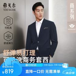 雅戈尔 男士西服秋季230款官方商务休闲可机洗羊毛西装外套男 220230F