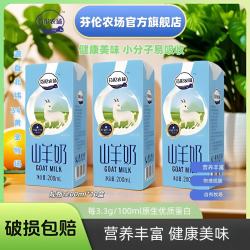 京东 芬伦农场山羊奶200ml 10盒儿童成人早餐奶常温整箱礼盒装健康美味