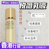 资生堂 資生堂悅薇乳液30ml 中樣（Exp: 27/05）