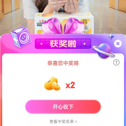 三只松鼠直播间抽2京豆